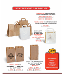 Χάρτινες τσάντες μεταφοράς Κύπρος - paper carry bags cyprus