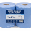 Βιομηχανικό Χαρτί Ρολό 2x4,5kg – Επαγγελματικό Χαρτί Καθαρισμού