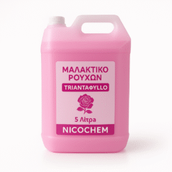 Μαλακτικό Ρούχων Συμπυκνωμένο Τριαντάφυλλο 5 Λίτρα | Nicochem Trading L.t.d