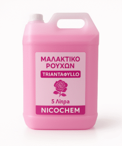 Μαλακτικό Ρούχων Συμπυκνωμένο Τριαντάφυλλο 5 Λίτρα | Nicochem Trading L.t.d