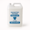 Μαλακτικό Ρούχων Συμπυκνωμένο Sensitive 5 Λίτρα | Nicochem Trading L.t.d