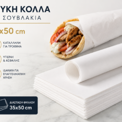 Κόλλα για Περιτύλιγμα Σουβλακιών35x50cm